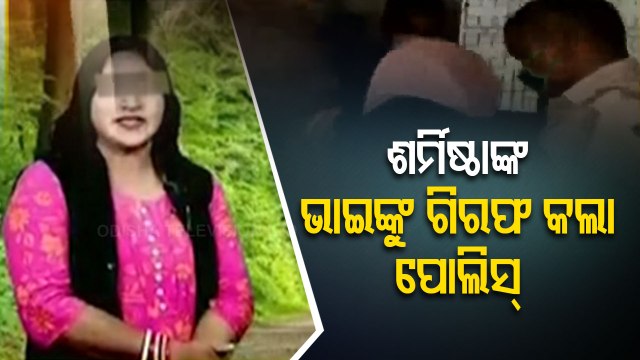 Cameraman Manas Swain Murder Case | Key Accused Sarmistha Rout’s Brother Nabbed