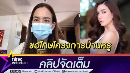 “พลอย ชิดจันทร์” โล่ง! ไกล่เกลี่ยโครงการดังลงตัว หลังถูกฟ้อง 50 ล้าน เหตุรีวิวซื้อบ้านหรูเจอปัญหาสารพัด (คลิปจัดเต็ม)