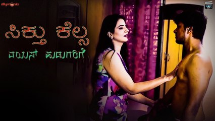 Sikthu Kelsa Vayas Hudugurge  New Kannada Short Film