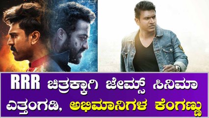 ಇನ್ನೆರಡು ದಿನ ಆದ್ಮೇಲೆ ಅಪ್ಪು ಜೇಮ್ಸ್ ನೋಡೋಕೆ ಸಿಗಲ್ಲ, ಅಭಿಮಾನಿಗಳ ಆತಂಕ