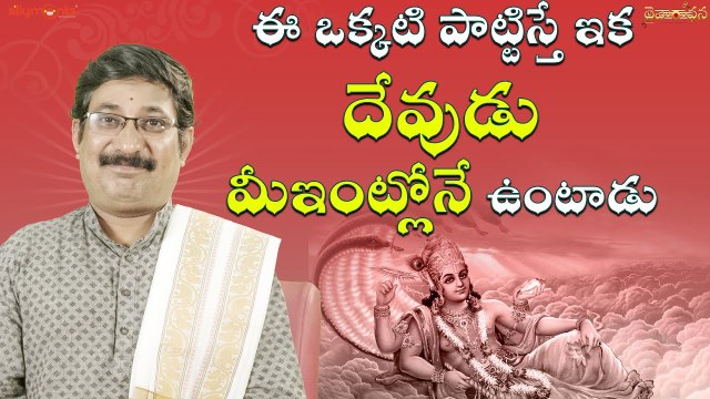 ఈ ఒక్కటి పాట్టిస్తే ఇక దేవుడు మీ ఇంట్లోనే ఉంటాడు Daivaradhana Telugu