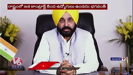 Punjab CM Bhagwant Mann Announce 35,000 Contractual Employees Will Be Regularized | V6 News