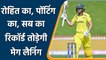 Women’s World Cup 2022: Meg Lanning aim to break Rohit’s ODI Record soon | वनइंडिया हिन्दी