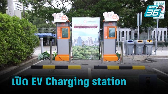MEA จับมือ กทม. เปิดEV Charging station | เที่ยงทันข่าว