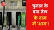 Petrol-diesel prices hiked, Know the latest rates!