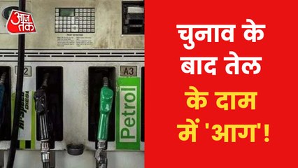 Descargar video: Petrol-diesel prices hiked, Know the latest rates!