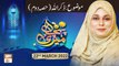 Meri Pehchan || Syeda Zainab Alam || 22nd March 2022 || ARY Qtv