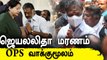 O Panneerselvam அளித்த 8 முக்கியமான வாக்குமூலங்கள் | Oneindia Tamil