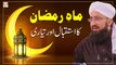Ramzan ka Istaqbal  || Mah e Shaban Aur Ramzan Ke Fazail || Latest Bayan 2022 || #MuftiMuhammadSohailRazaAmjadi