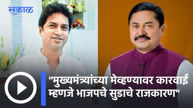 Nana Patole: मुख्यमंत्र्यांच्या मेव्हण्यावर कारवाई म्हणजे भाजपचे सुडाचे राजकारण :नाना पटोले