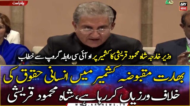 India is violating Human Rights in Occupied Kashmir , Shah Mahmood Qureshi