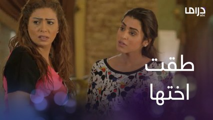 ايش تبين؟ أمانى طقت أختها بعد ما سألتها على زوجها