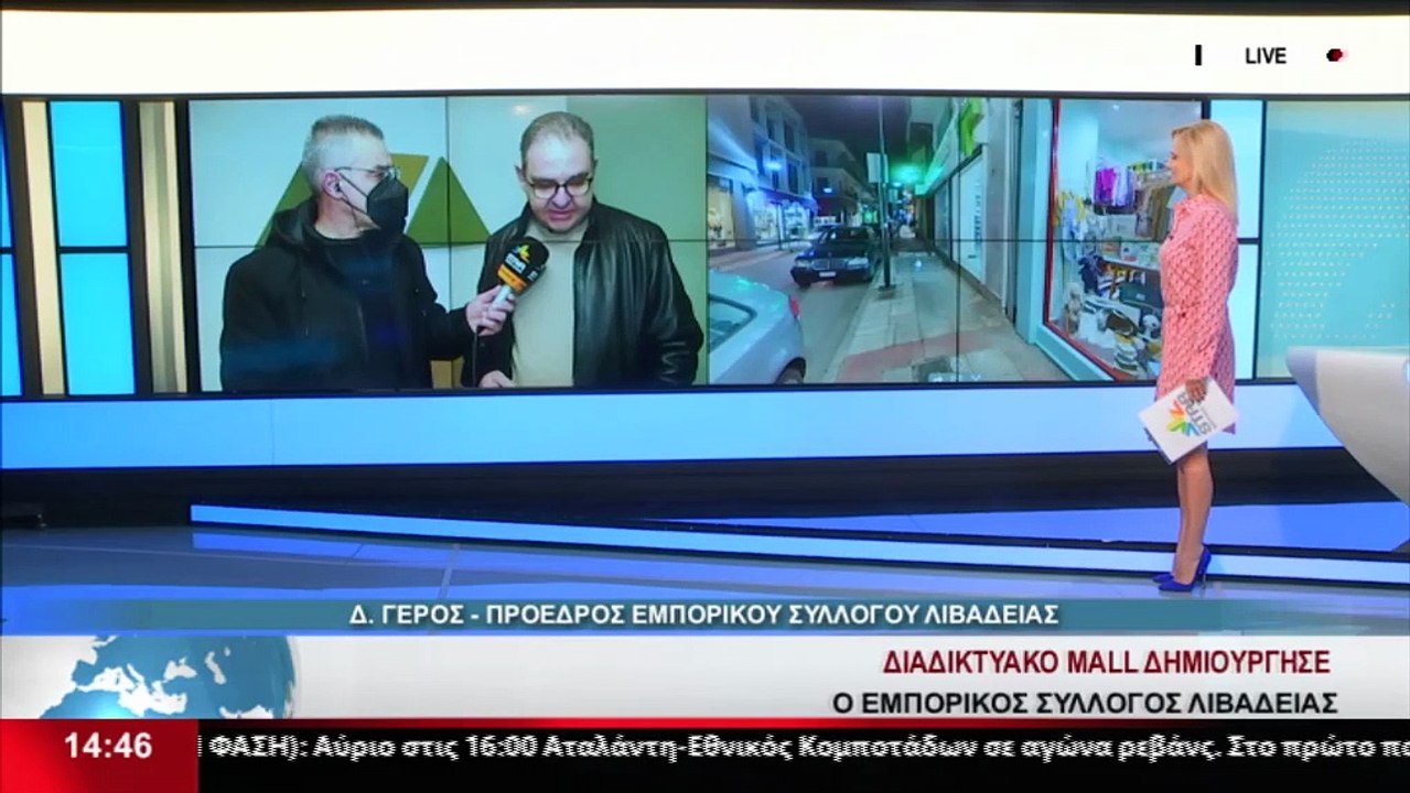Ο πρόεδρος του εμπορικού συλλόγου Λιβαδειάς, Δ....
