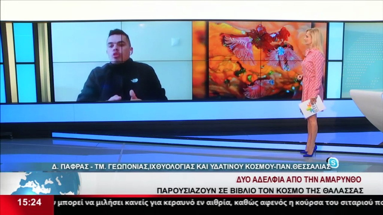 Ο Δ. Πάρφας από το τμήμα Γεωπονίας, Ιχθυολογίας...