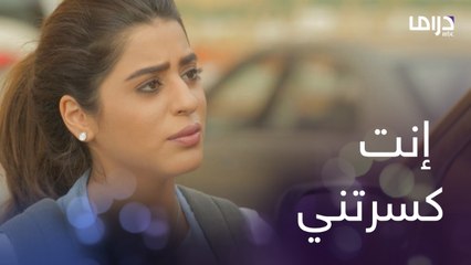 حسيت إن إنت كسرتني! أماني رافضة تلتقي بزوجها بعد ما طقها