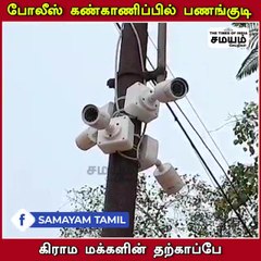 குற்றங்களை தடுக்க களத்தில் இறங்கிய பொதுமக்கள்; ஆதரவளித்த போலீஸ்!