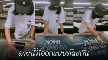 เบิร์ด เผยเบื้องหลังเสื้อยืดลายที่ออกแบบร่วมกับแตงโม สกรีนเองกับมือ