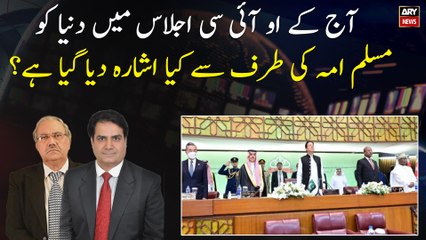 What signal Muslim Ummah has given to the World in today's OIC meeting?