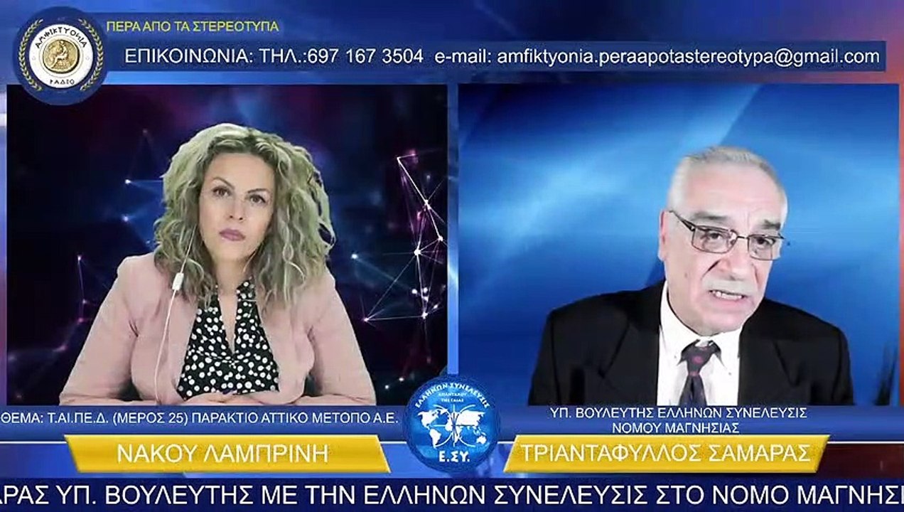Τ Α Ι ΠΕ Δ ΜΕΡΟΣ 25 ΠΑΡΑΚΤΙΟ ΑΤΤΙΚΟ ΜΕΤΩΠΟ Α Ε