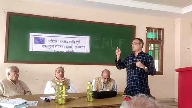 अखिल भारतीय शांति और एकजुटता संगठन की राष्ट्रीय परिषद की बैठक जयपुर में