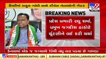 Gujarat Congress in-charge Raghu Sharma, Jagdish Thakor met Rahul Gandhi in Delhi _ TV9News