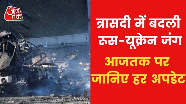 Know about the situation in Ukraine's Kyiv amid curfew