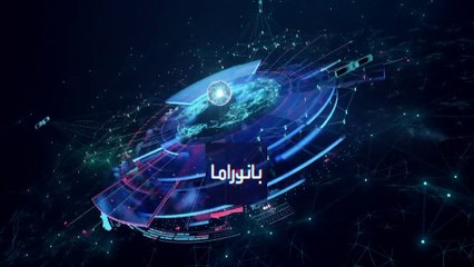 بانوراما | الحرب في أوكرانيا تحرر أوروبا من قيودها