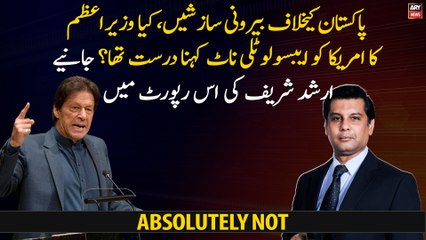Was it right for PM Imran Khan to say America "Absolutely Not"? Watch Arshad Sharif Report