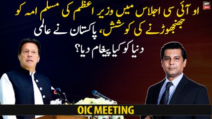 What message did Pakistan give to the world in the OIC Meeting?