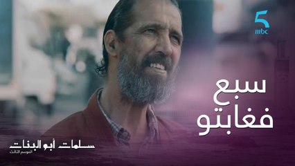 كل واحد سبع فغابتو والكامل سبع فالتخرويض وتلاقى بالمكي