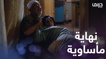 الناس حاصروا بيت جمال عشان ياخدوا فلوسهم.. ومعرفش ينجد أبوه وينقذ أمه قبل ما تموت !!