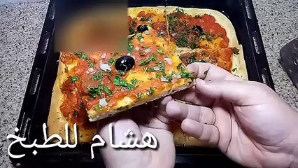 بيتزا كاري وصفة المحلات  الأصلية هشام للطبخ - Pizza Carrrée