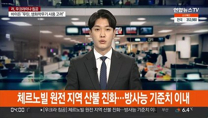 체르노빌 원전 지역 산불 진화…방사능 기준치 이내