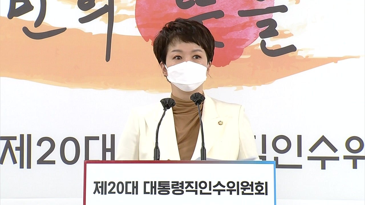 당선인 대변인 일일 브리핑…현안 질의 응답 / YTN