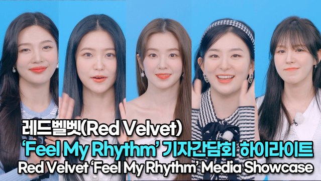 [TOP영상] 레드벨벳(Red Velvet), ‘Feel My Rhythm’ 기자간담회 하이라이트 영상(220322 #Feel_My_Rhythm Showcase)