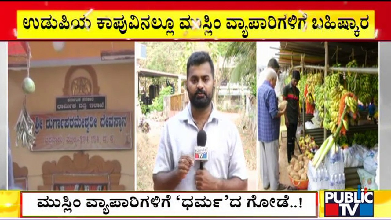 Hosa Marigudi Temple In Kaup In Udupi Has Refused To Allot Stalls To Muslims For The Annual Fair