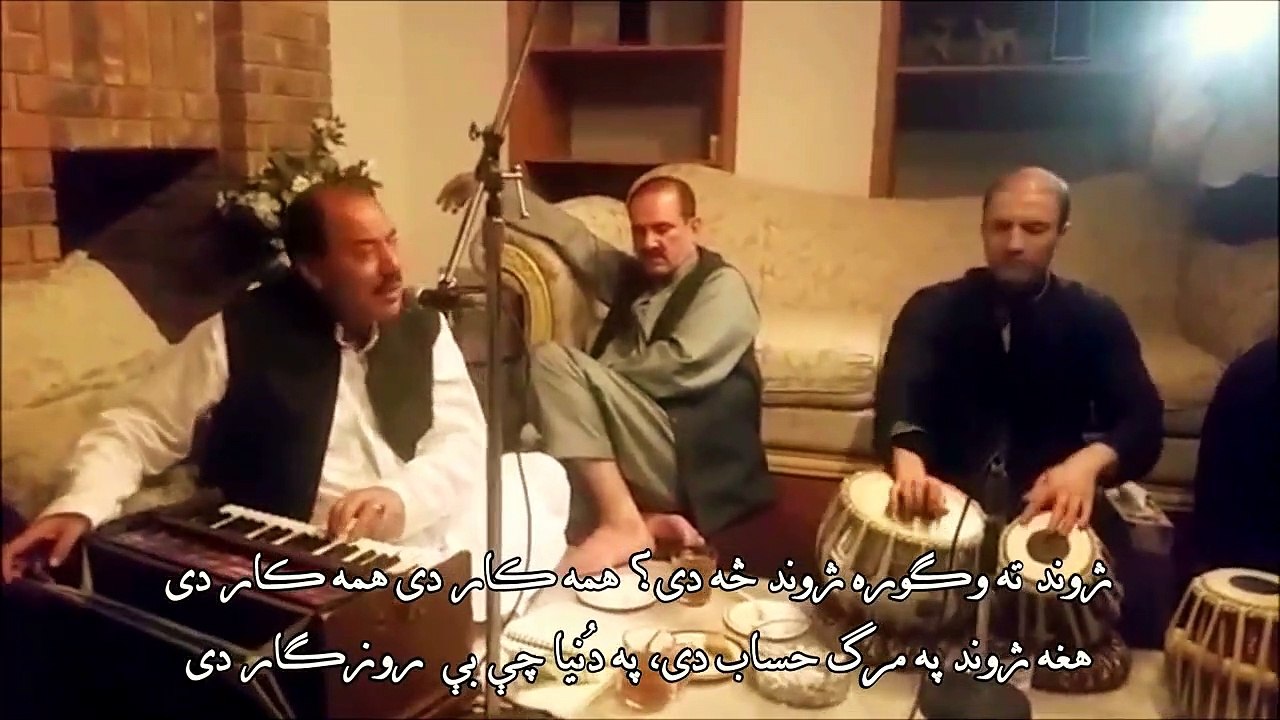 USTAD SHAH WALI AFGHAN with lyrics | استاد شاه ولي افغان | ژوند څه دی؟