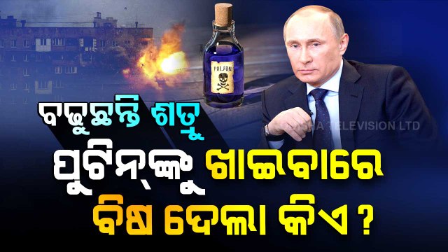 Vladimir Putin's Assassination Plot- Here's What Ukraine Intelligence Claims