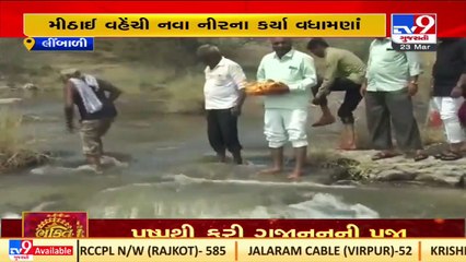 Botad farmers rejoice as authorities release irrigation water from Limbadi dam _TV9GujaratiNews