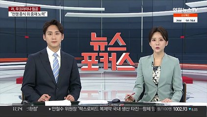 미 당국자 "일부 지역서 러시아군에 전세 역전시켜"