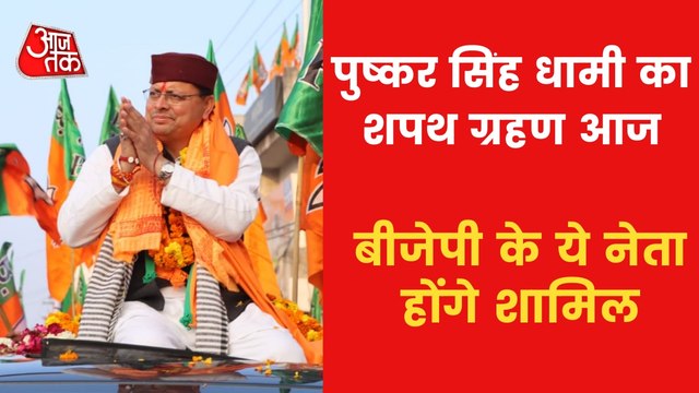 Dhami to take oath as Uttarakhand CM today