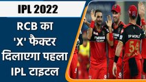 IPL 2022: This player has potential to become the ‘X’ factor of RCB in IPL 15 | वनइंडिया हिन्दी