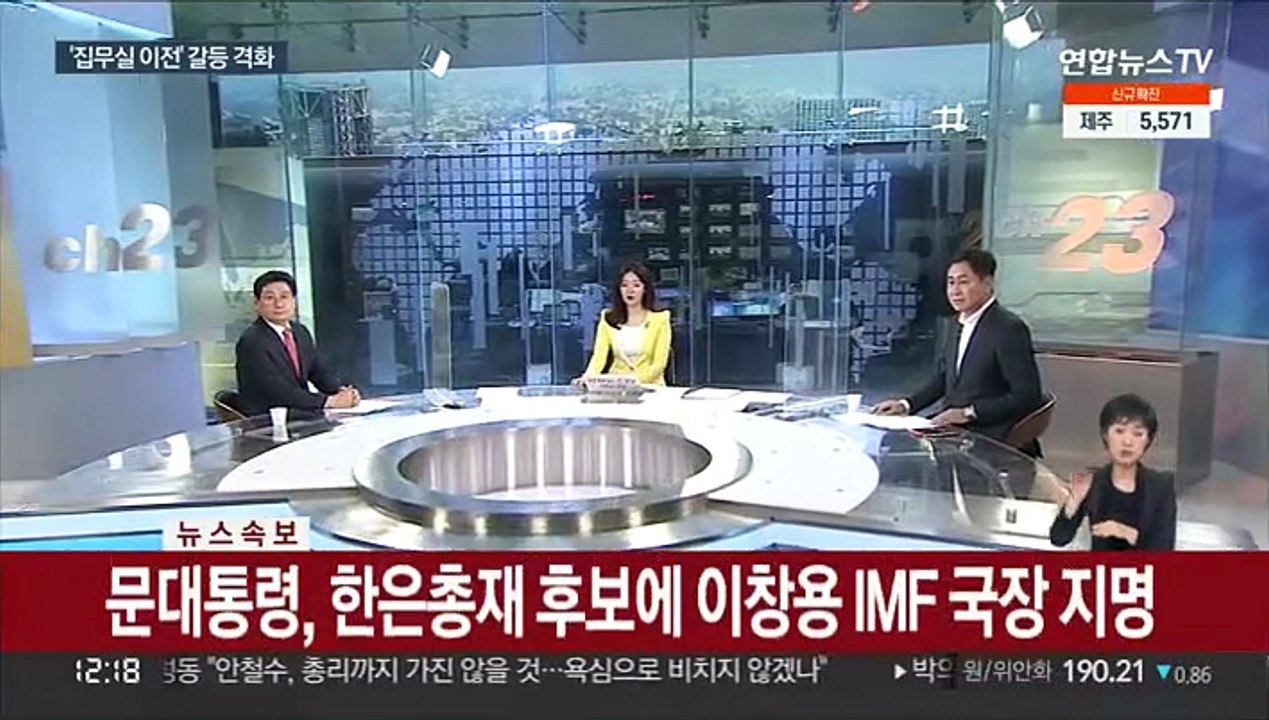 [속보] 문대통령, 한은총재 후보에 이창용 IMF 국장 지명