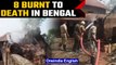 West Bengal: 6 women, 2 children burnt to death in Birbhum; SIT to investigate | Oneindia News