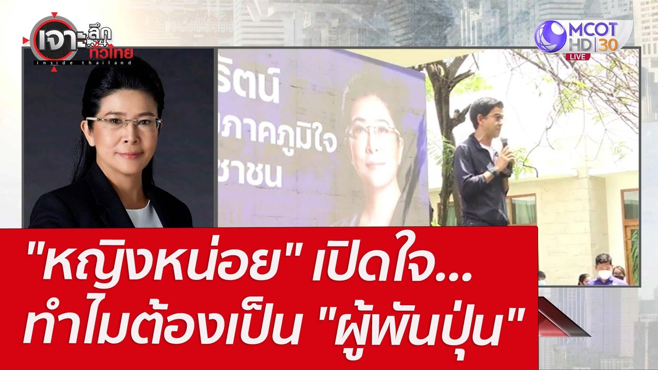 "หญิงหน่อย" เปิดใจ...ทำไมต้องเป็น "ผู้พันปุ่น"...