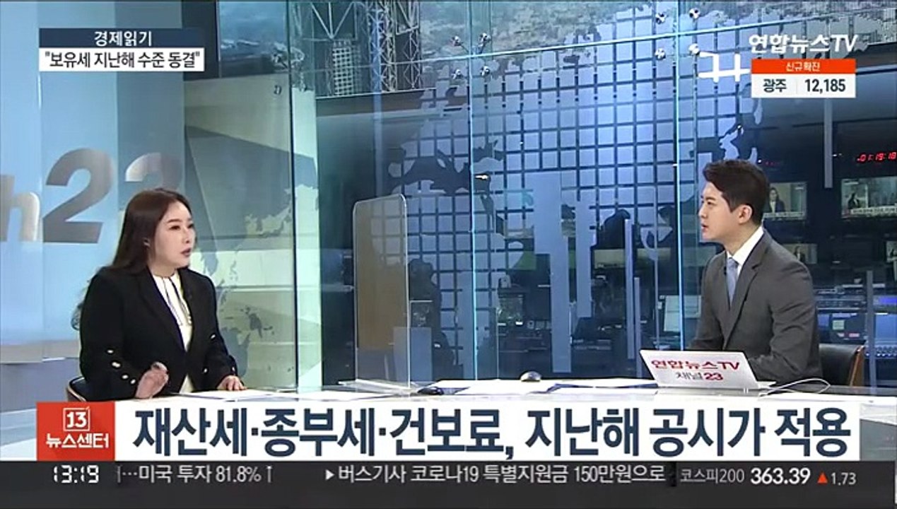 [경제읽기] 1주택자 보유세 부담 완화 방안 발표…예상효과는?