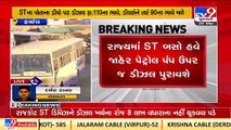 Gujarat S.T. buses will now get fuel refilled from common petrol stations _Gandhinagar _TV9News
