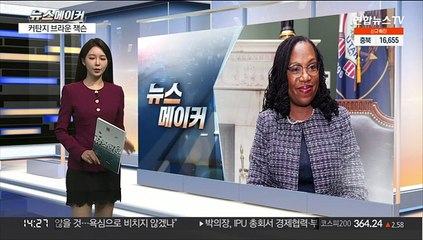 [뉴스메이커] 커탄지 브라운 잭슨