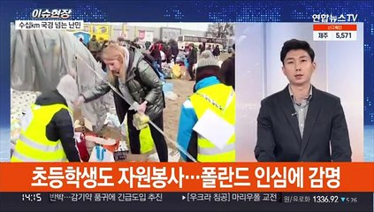 [이슈현장] 전쟁 속 우크라이나 난민…접경 취재 뒷이야기