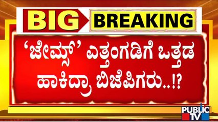 Puneeth Rajkumar Fans Express Ire Against BJP Leaders | James | The Kashmir Files